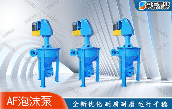 AF泡沫泵联轴器该如何选择